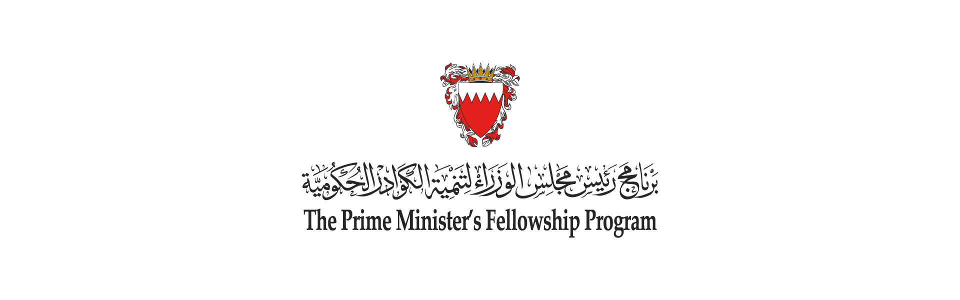 مكتب رئيس مجلس الوزراء يعلن عن فتح باب التسجيل للالتحاق بالدفعة الحادية عشرة من برنامج رئيس مجلس الوزراء لتنمية الكوادر الحكومية